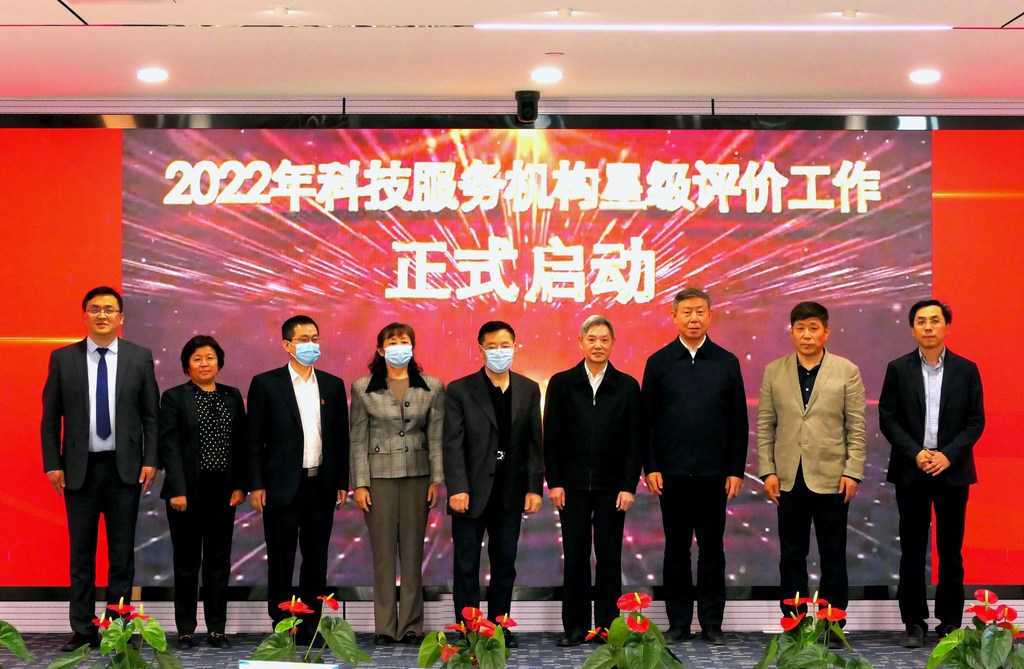 2022年科技服務機構星級評價工作正式啟動